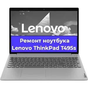 Замена жесткого диска на ноутбуке Lenovo ThinkPad T495s в Ижевске